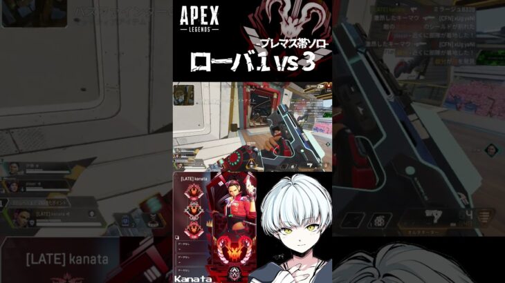 【 #APEX 】ローバ 1 vs 3 #shorts