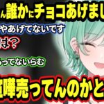 彼氏に使って欲しいAPEXのキャラを話したり、うるはさんに義理じゃないチョコあげたか聞いて煽りと勘違いされるべに様ｗｗ【切り抜き/ぶいすぽ/八雲べに/一ノ瀬うるは/白波らむね】