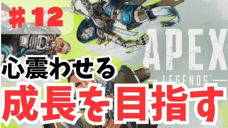 全キャラの特性を掴め！レイス専からの脱却【APEX #12】