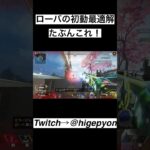 強化されたローバの最適解はこれ！【APEX】