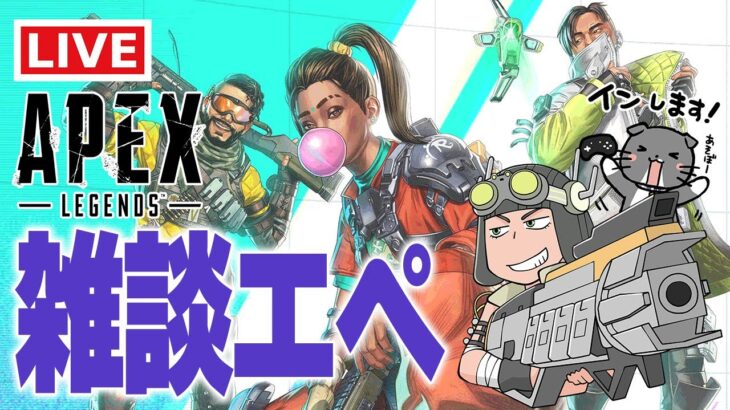 【雑談APEX】ヴァルキリーちゃれんじ