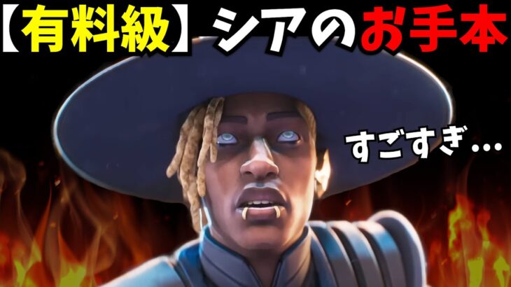 正しく使えば強い！！シアのお手本の戦い方【APEX】