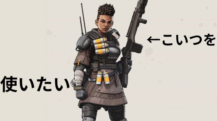 APEXで次のキャラを決めるまで