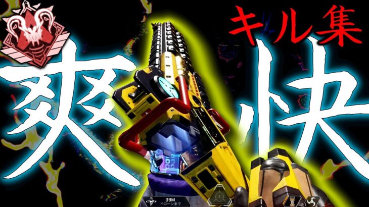 【APEXプレデターキル集】ピースキーパー爽快キル集