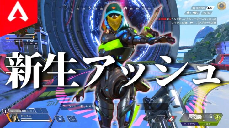 【APEX】新シーズンのアッシュがとんでもねえ逃げキャラになってる件について【ゆっくり実況】
