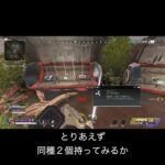 【APEX】今シーズンの新バグ発生！？