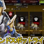レジェンドスポットライトパス登場！クエスト達成で史上最強の超激レアスキンが入手可能！？【オワコン】【スーパーレジェンド】【コレクションイベント】【APEX LEGENDS/エーペックスレジェンズ】