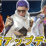 致命的不具合発生で大炎上のオワコン！？スキン購入不可、ミッション修正など対応予定！最新アップデート情報【スーパーレジェンド】【コレクションイベント】【APEX LEGENDS/エーペックスレジェンズ】