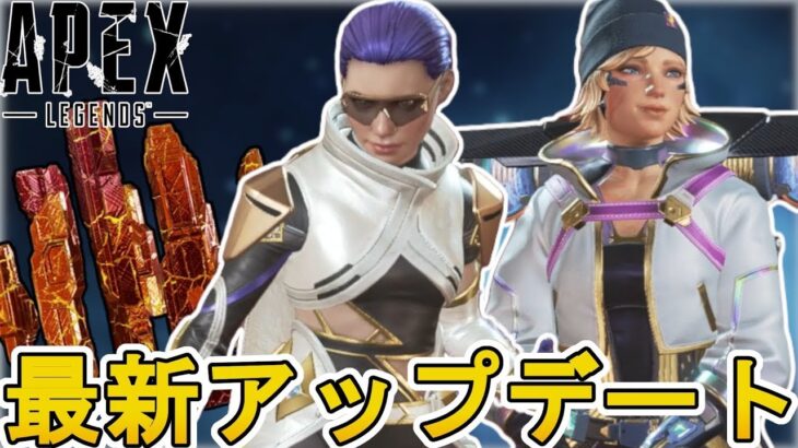 致命的不具合発生で大炎上のオワコン！？スキン購入不可、ミッション修正など対応予定！最新アップデート情報【スーパーレジェンド】【コレクションイベント】【APEX LEGENDS/エーペックスレジェンズ】