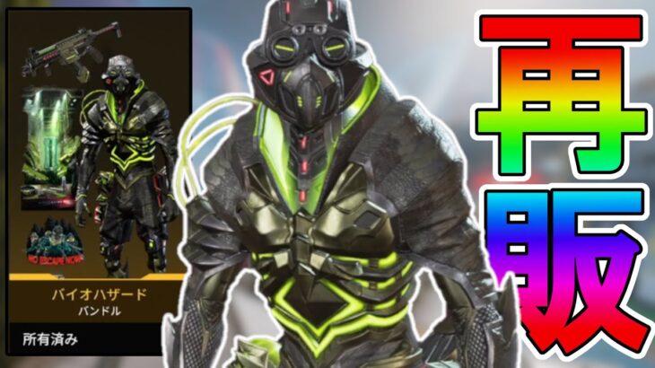 絶対に買い逃すな！最強の超激レアスキン「バイオハザード」が再販！【プレステージスキン】【スーパーレジェンド】【コレクションイベント】【リーク】【APEX LEGENDS/エーペックスレジェンズ】