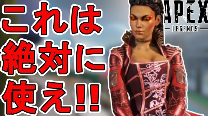 絶対に解除しろ！ローバ【赤い服の淑女】が史上最強の無料スキン過ぎる件！【プレステージスキン】【スーパーレジェンド】【コレクションイベント】【リーク】【APEX LEGENDS/エーペックスレジェンズ】