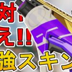 絶対に買い逃すな！フラットラインの新スキン「ストリームライン」が最強すぎる件！【プレステージスキン】【スーパーレジェンド】【コレクションイベント】【APEX LEGENDS/エーペックスレジェンズ】