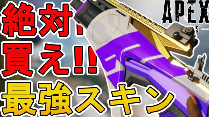 絶対に買い逃すな！フラットラインの新スキン「ストリームライン」が最強すぎる件！【プレステージスキン】【スーパーレジェンド】【コレクションイベント】【APEX LEGENDS/エーペックスレジェンズ】