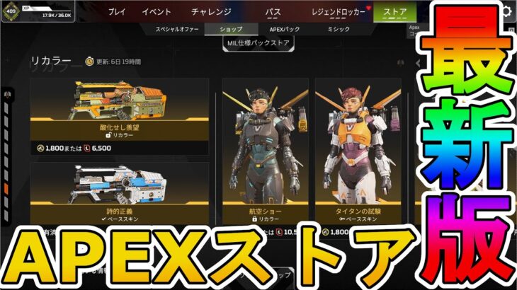最強の超激レアスキンが多数再販！？ここだけの限定スキンを絶対見逃すな！【コレクションイベント】【プレステージスキン】【スーパーレジェンド】【リーク】【APEX LEGENDS/エーペックスレジェンズ】