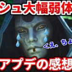 アッシュさん強すぎて最新アプデで大幅弱体化…最強系の武器やキャラが調整されたぞ！感想や最新の評価も話すわ！【APEX LEGENDS立ち回り解説】