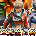 無料報酬及びエキゾチックシャードの不具合完全放置でサービス終了案件！？【パック】【オワコン】【コレクションイベント】【スーパーレジェンド】【リーク】【APEX LEGENDS/エーペックスレジェンズ】