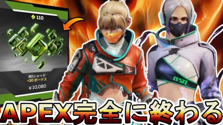 無料報酬及びエキゾチックシャードの不具合完全放置でサービス終了案件！？【パック】【オワコン】【コレクションイベント】【スーパーレジェンド】【リーク】【APEX LEGENDS/エーペックスレジェンズ】