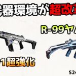 APEXに大改革が来たみたいです – S24先行プレイ【APEX LEGENDS】