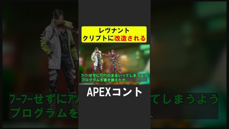 レヴナント、クリプトに弱体化させられる【APEX】 #apex  #apexlegends #シア