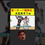 シーズン２４でローバ弱体化！シア大喜び！【APEX】 #apex  #apexlegends #シア