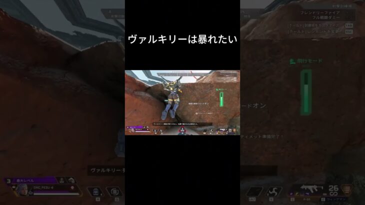 【APEX】ヴァルキリーは暴れたい #apex #apexlegends