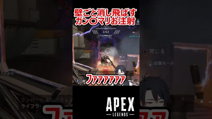 【APEX】壁も敵も全部吹き飛ばすガンギ〇リお注射 #shorts #vtuber #apex #新人vtuber #apexlegends #ゲーム実況 #ゲーム配信