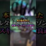 【APEX】本日発売されたオルターとホライゾンの特殊スキンがあまりにもカッコ良過ぎる…！#apex #apexlegends #fyp #おすすめ #tiktok #ゲーム #shorts