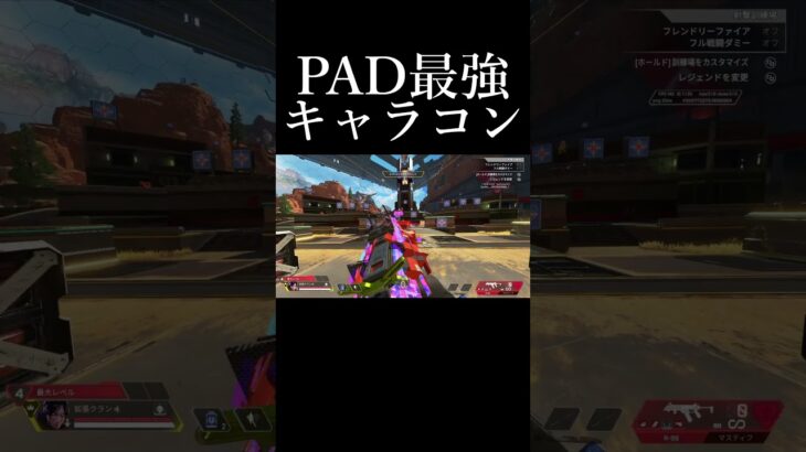【APEX】最強キャラコン1選Part1#shorts