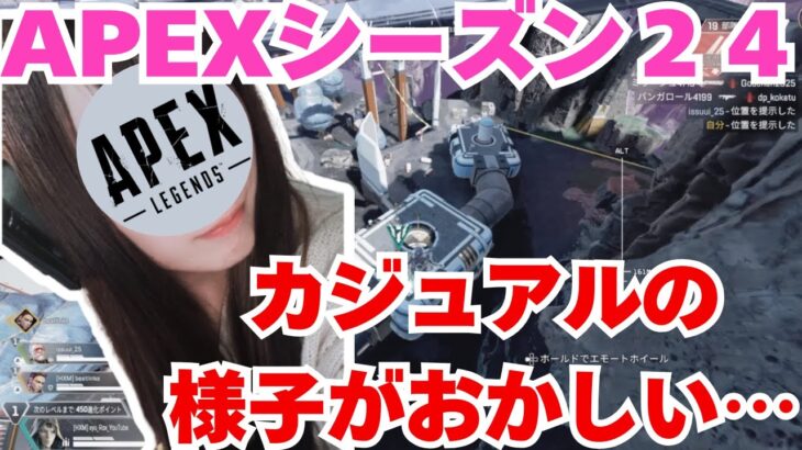 【APEX】シーズン24のカジュアルの様子が何かおかしい…スピーディーな戦闘に加えまさかのラストが！？