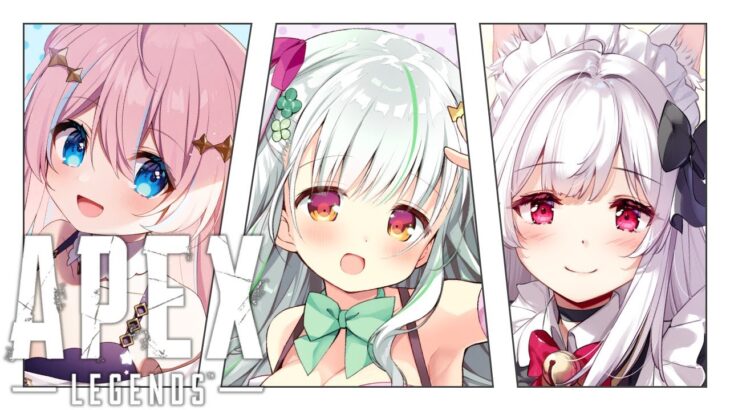 【#APEX】ころうしゃろねで大会に向けてフルパAPEX🐣【明堂しろね/ハコネクト】#ころうしゃろねWIN