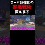 【APEX講座】初心者必見！ローバの最強過ぎる使い方教えます!!!【ApexLegends/エーペックスレジェンズ】　#shorts #apex #apexlegends