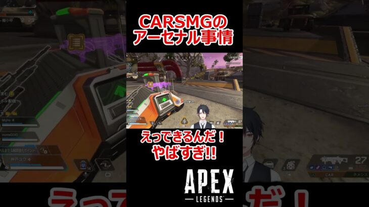 【APEX】CARSMGのR99より明確に優れた点 #shorts #vtuber #apex #新人vtuber #apexlegends #ゲーム実況 #ゲーム配信