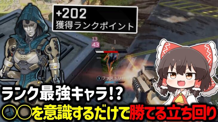 【APEX】PADでもキャラコン！？ランク最強キャラ「アッシュ」であることを意識するだけで勝てるようになる立ち回り解説【ゆっくり実況】【Apex Legends】