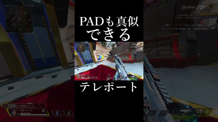 【APEX】瞬間移動がこちらPart1#shorts