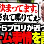 【APEX】様々な考察が飛び交う中、Year5プロリーグが着々と近づきチーム事情に触れるきんぐ。【さつき】