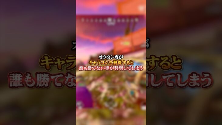 【APEX】オクタン専がキャラコンを習得すると誰も勝てない事が判明してしまうｗｗｗ#apex #apexlegends #fyp #おすすめ #tiktok #ゲーム #shorts