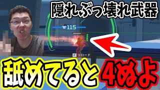 【APEX】舐めてるかもしれねえけど、チャージライフルがマジで神武器すぎるから使え【shomaru7/エーペックスレジェンズ/APEX LEGENDS/Season24#6】