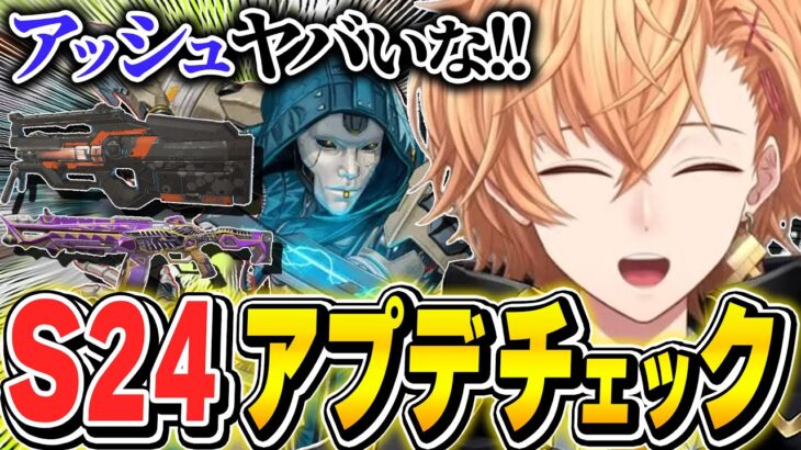 【APEX】アプデ後の武器環境やアッシュのキャラコンに驚愕する渋谷ハルwww  | 渋ハル 切り抜き シーズン24