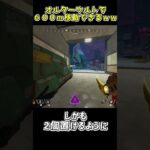 神アプデで利便性が爆上がりしたオルターウルト[Apex]