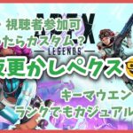 【視聴者参加可】アサルトおもれえええ！！！【Apex Legends】