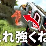 唯一このキャラだけ、ずっと敵が見えてるの強すぎやろｗｗ | Apex Legends