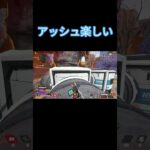 アプデ後のアッシュ楽しすぎる！初心者です🔰［Apex Legends］#apex #apexlegends