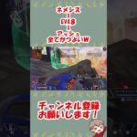 【Apex】今日のアプデでアッシュ大幅に弱体化したね！ 【クロリン】 #apex #apexlegends