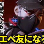 【Apex参加型】参加希望大歓迎！43歳おやじゲーマーとエペ友になろう！初見さんもお気軽に！【PS/Switch/PC】