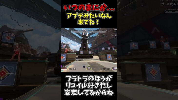 Apexいつのまにかアプデ来てたから動画へ！【APEX】#apex #apexlegends #subscribe #shorts