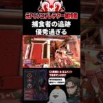 削ったら一瞬で詰められる神キャラ #エーペックスレジェンズ #ApexLegends #エペ #ソロプレデター #Shorts
