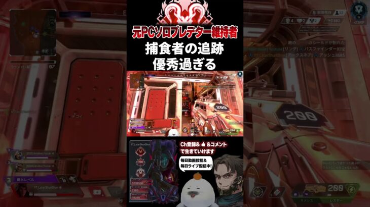 削ったら一瞬で詰められる神キャラ #エーペックスレジェンズ #ApexLegends #エペ #ソロプレデター #Shorts