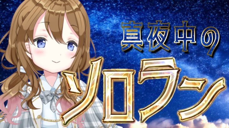 【Apex】真夜中ソロラン　RAM元に戻した