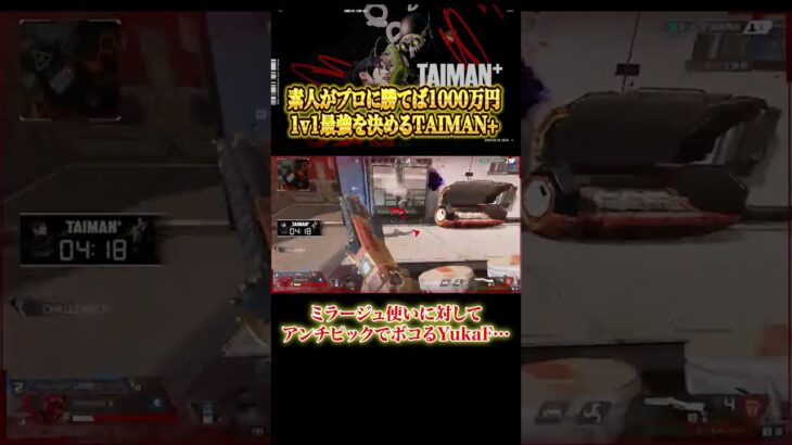 【Apex】ミラージュ使いに対してアンチピックでボコるYukaF… #エイペックス #エペ実況 #エーペックスレジェンズ