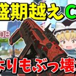 過去一ぶっ壊れのCARの誕生！！あるキャラに持たせると性能2倍に？【Apex Legends】【エーペックスレジェンズ】【ゆっくり実況】part469